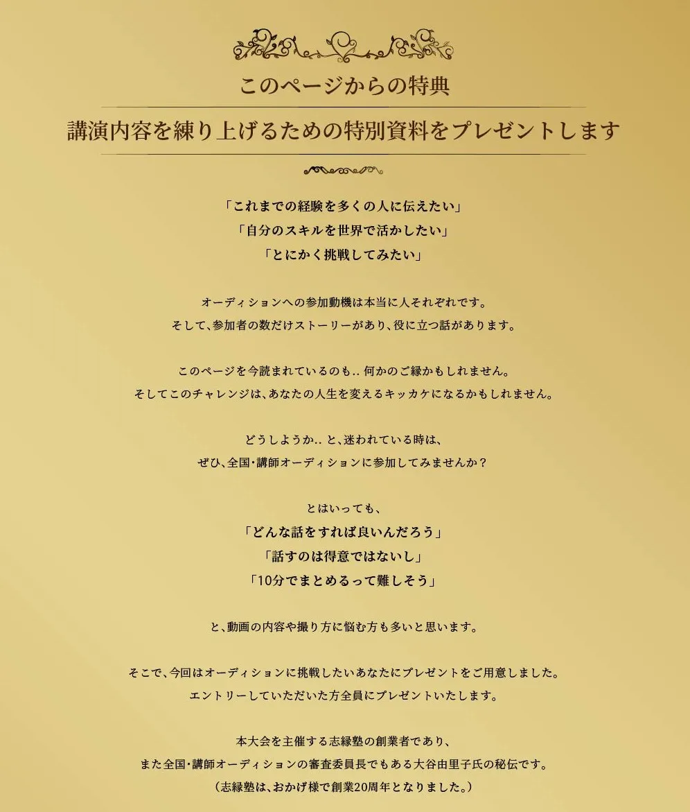 今だけの限定特典