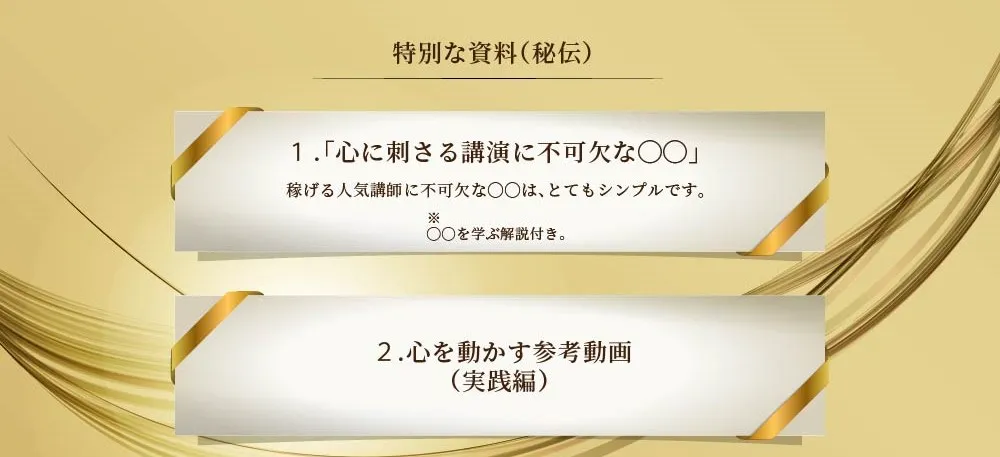 今だけの限定特典