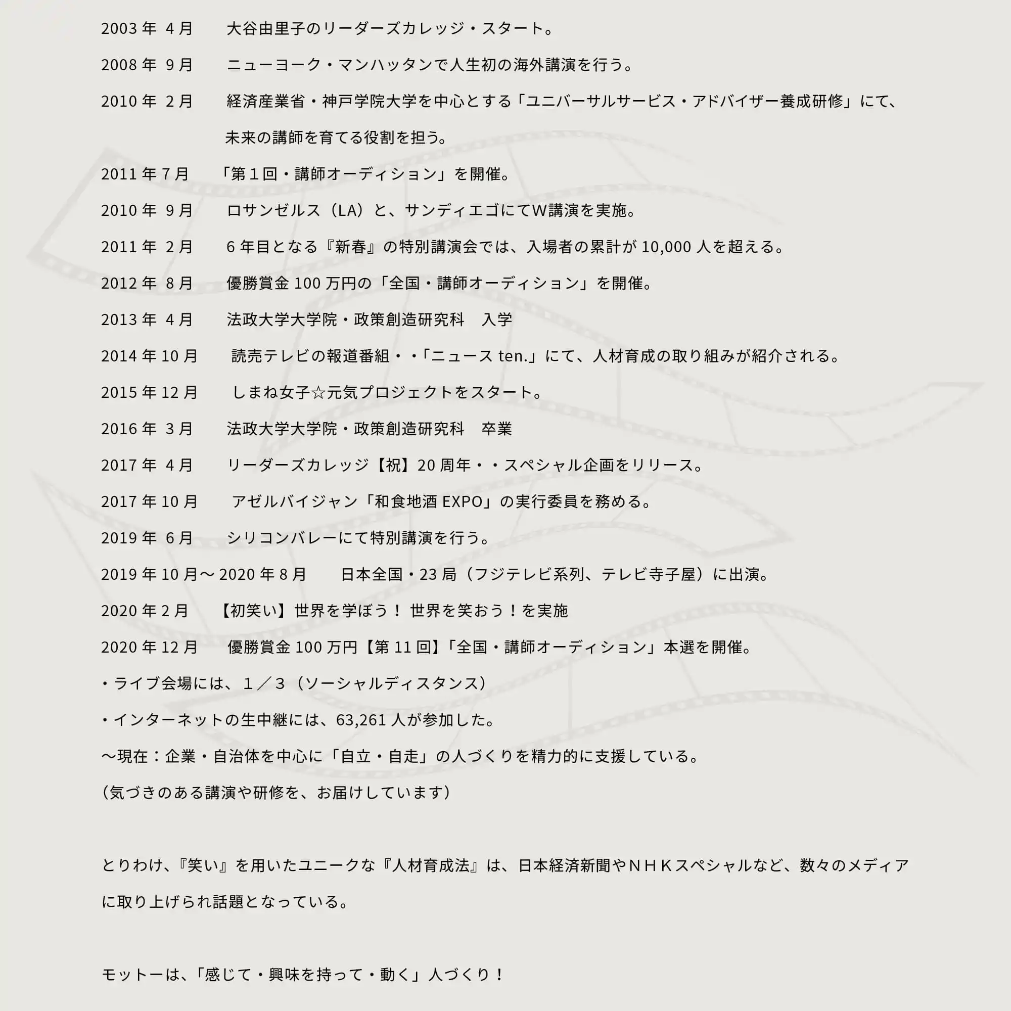 審査員委員長 大谷由里子氏 プロフィール