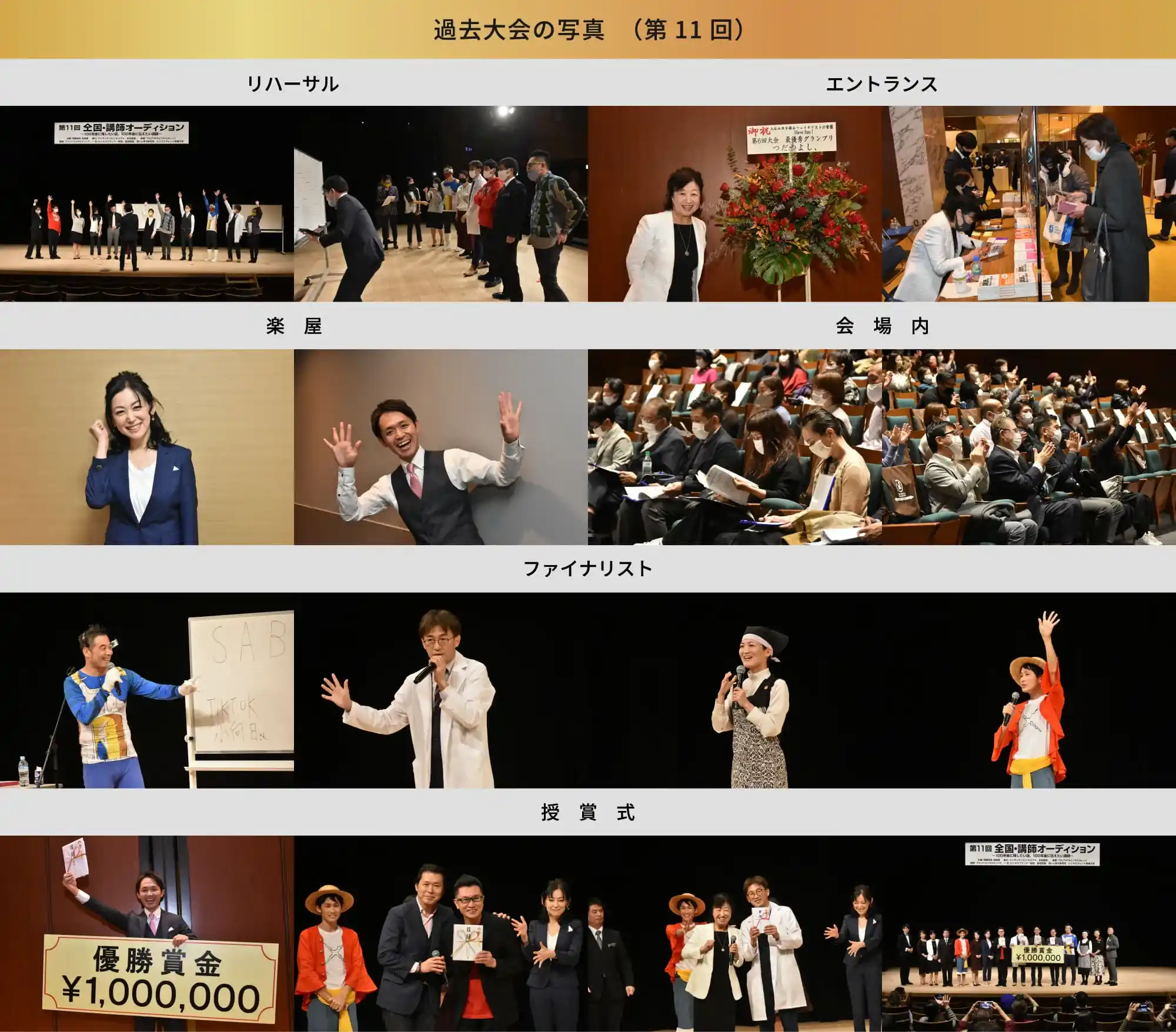 過去大会の写真（第11回）