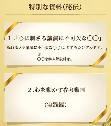 今だけの限定特典