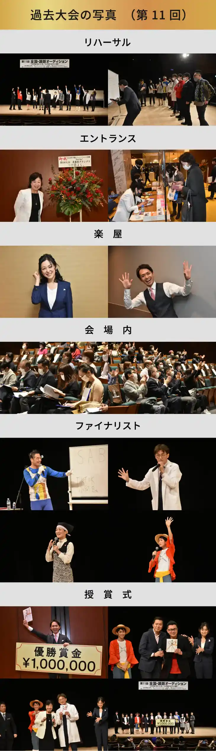 過去大会の写真（第11回）