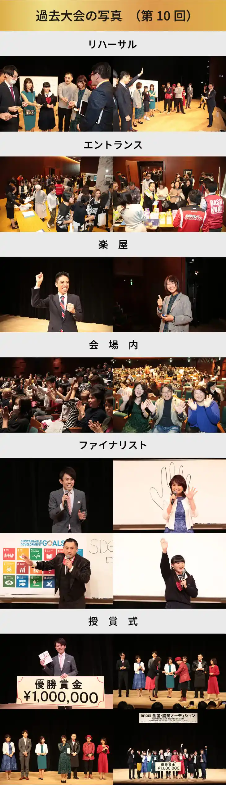 過去大会の写真（第10回）