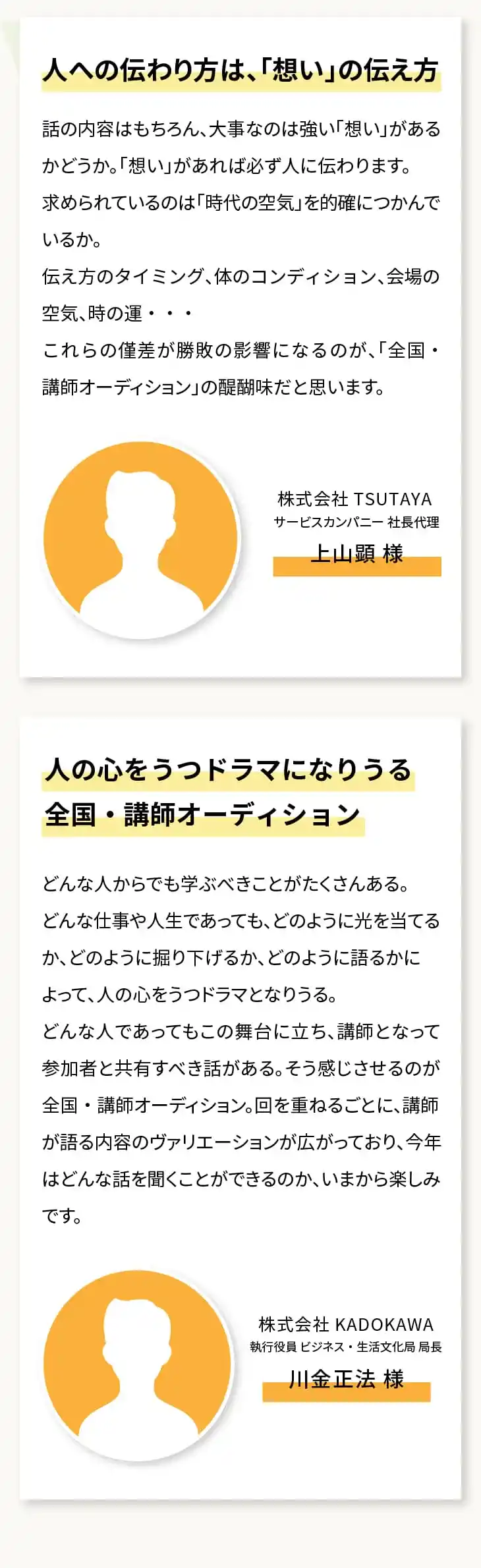 ファイナリスト・審査員からのメッセージ