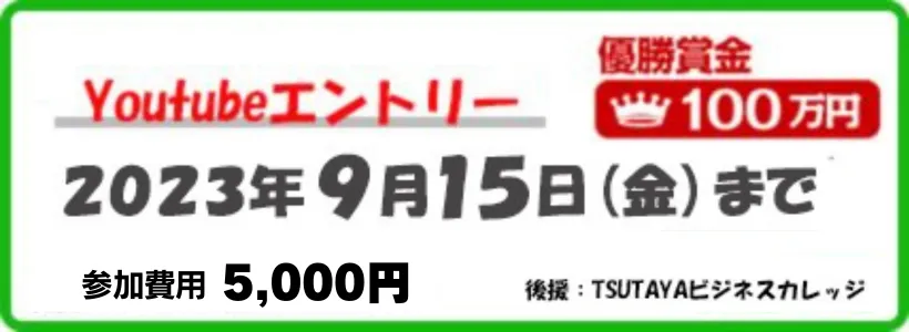 youtubeエントリーバナー